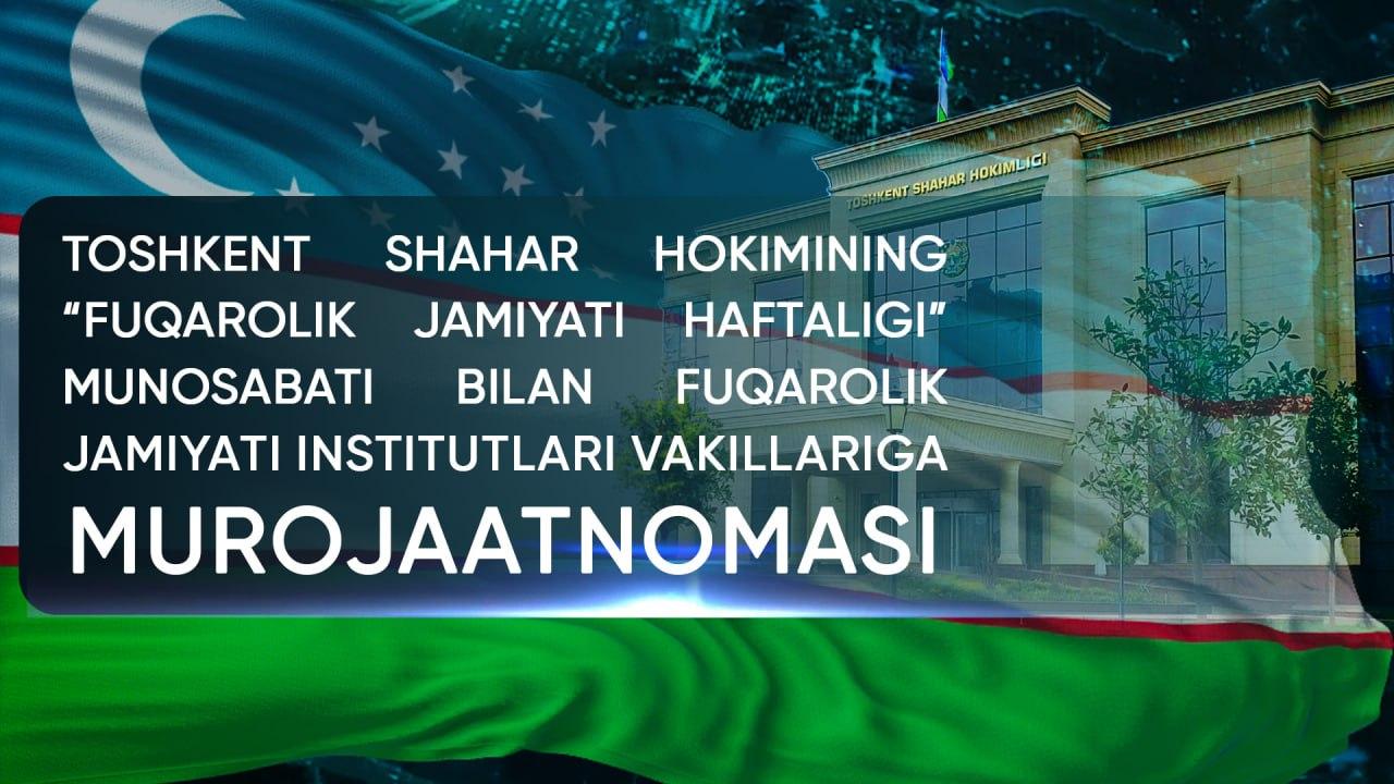 Toshkent shahar hokimi Shavkat Umurzakovning “Fuqarolik jamiyati haftaligi” munosabati bilan fuqarolik jamiyati institutlari vakillariga murojaatnomasi